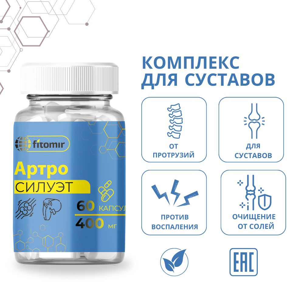 Био комплекс для суставов "АртроСилуэт" от остеохондроза, артроза ...