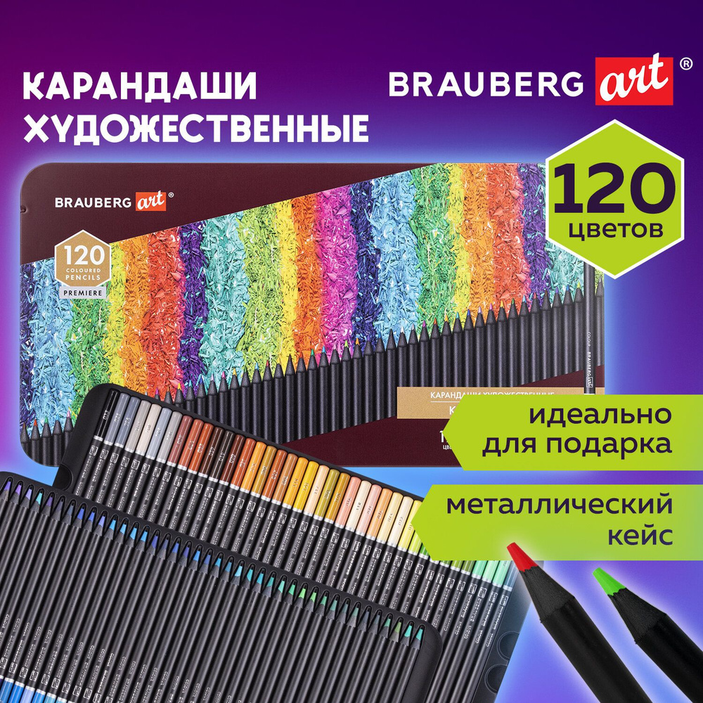 Brauberg Набор карандашей, вид карандаша: Цветной, 120 шт. #1