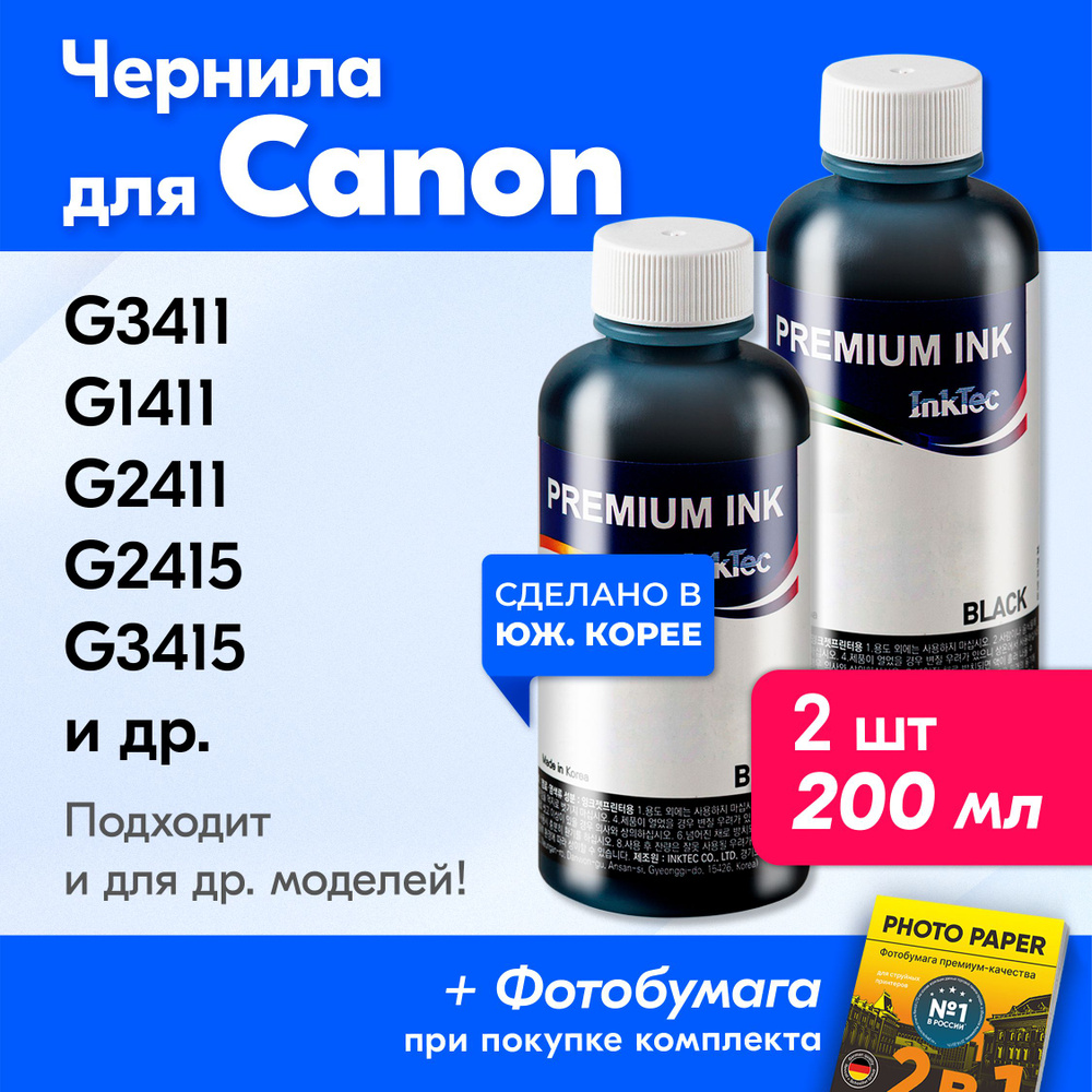 Чернила для принтера Canon PIXMA G3411, G1411, G2411, G2415, G3415 и др. Краска для заправки GI-490 на #1