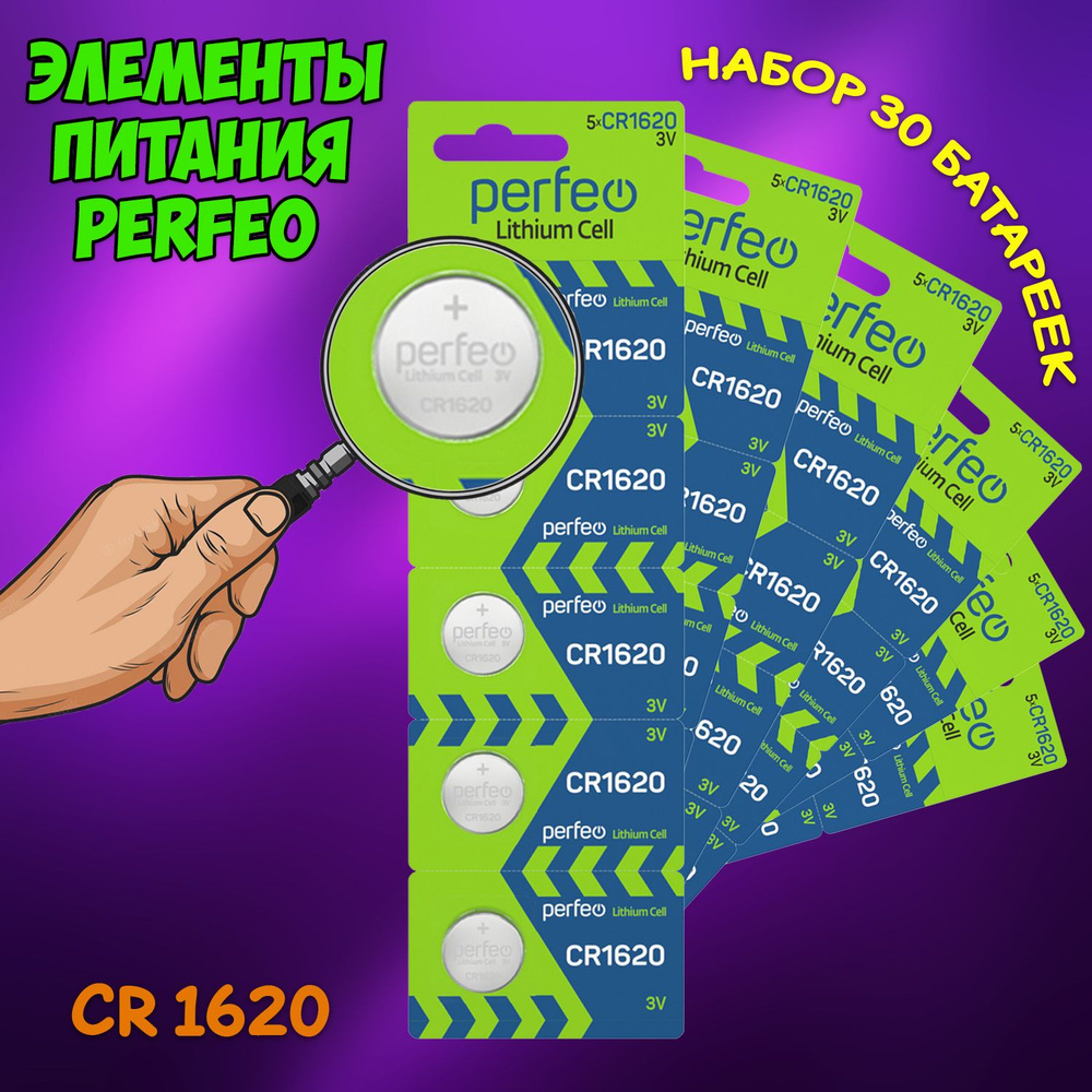 Батарейка алкалиновая Perfeo, тип CR1620 блистер, 30шт #1