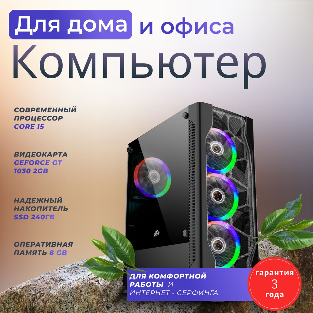 TopComputer Системный блок AK 121970947 (Intel Core i5-11400F, RAM 8 ГБ, SSD 240 ГБ, NVIDIA GeForce GT #1