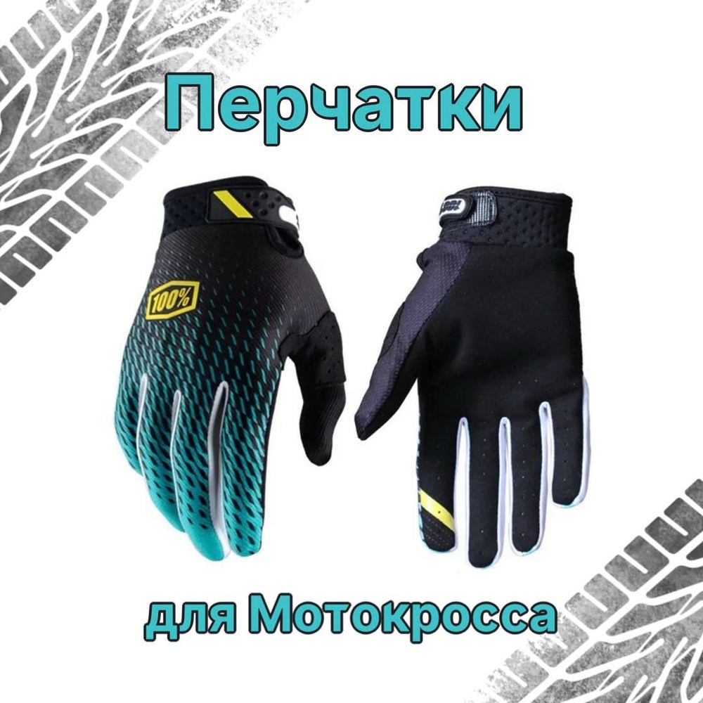 100% Перчатки для Мотокросса и Эндуро - купить по выгодной цене в ...
