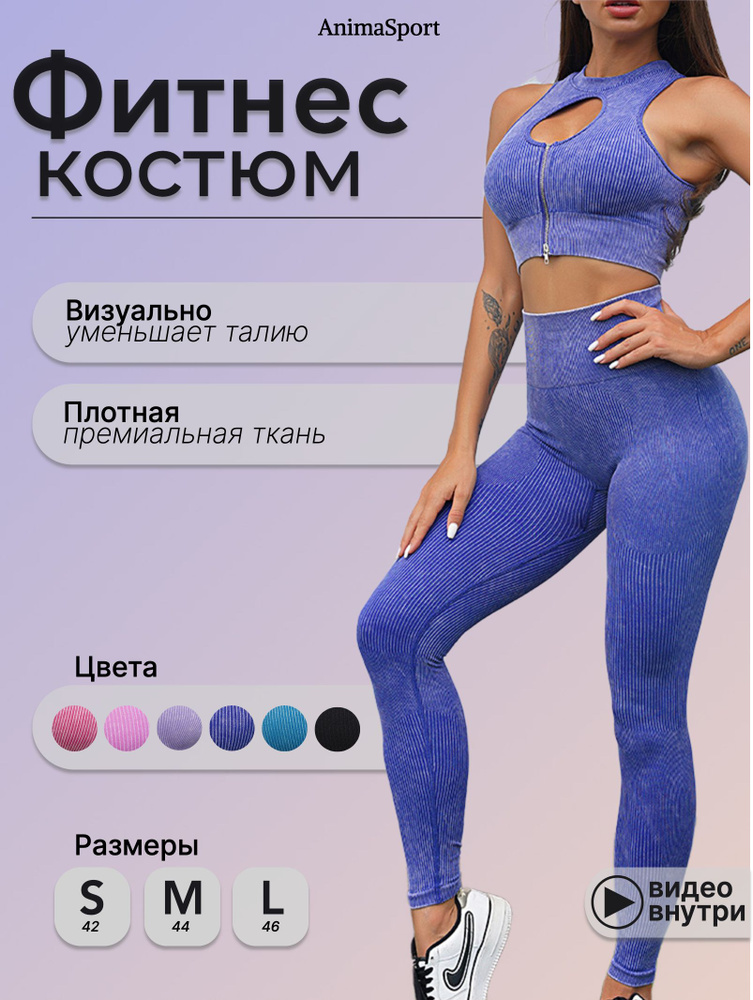 Костюм спортивный AnimaSport #1