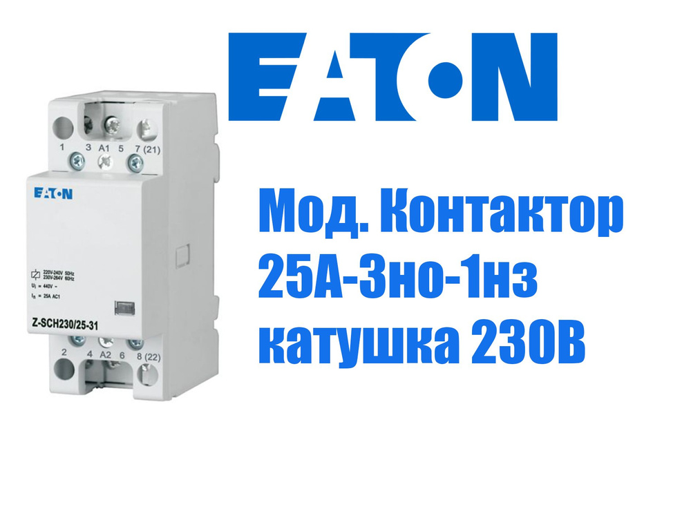 EATON Контактор 25А 230В 3P IP40, 1шт. #1
