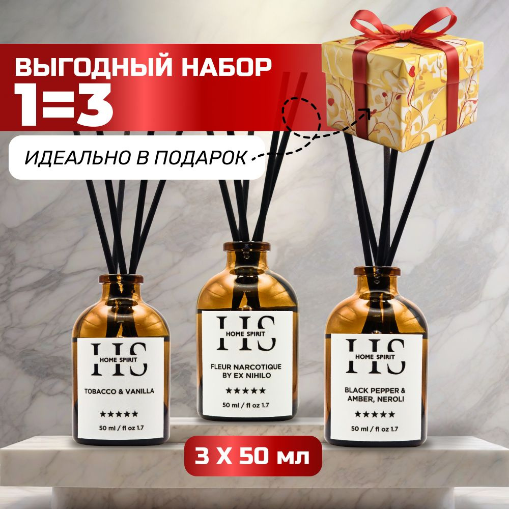 Диффузор для дома HOME SPIRIT 150 мл. Аромадиффузор с 15 палочками, 3 топовые аромата 50 мл выгодно Tobacco #1