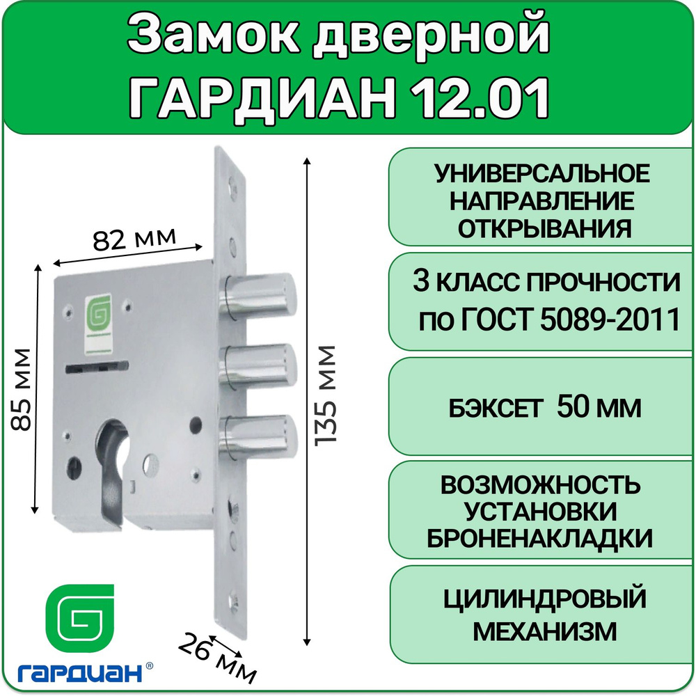 Замок врезной для двери, калитки ГАРДИАН 12.01 цилндровый  #1