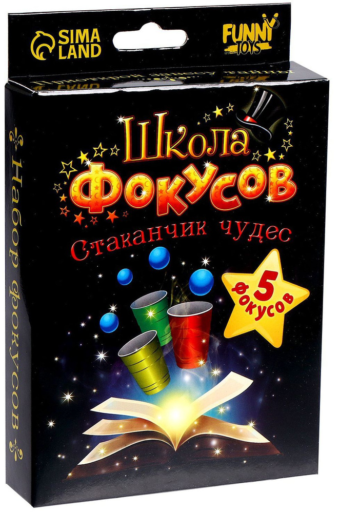 Фокусы для детей "Стаканчики чудес" в домашних условиях, игровой набор ...