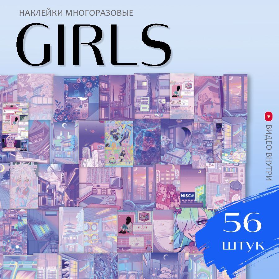 Наклейки аниме Girls / набор многоразовых виниловых стикеров аниме 56 шт.  #1