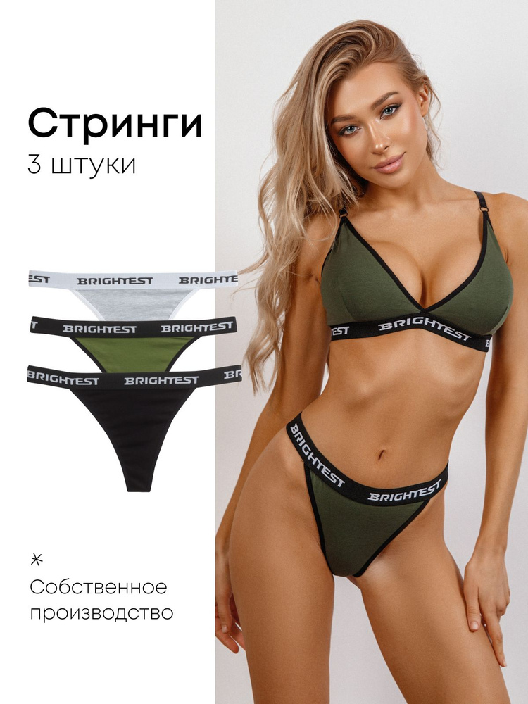 Комплект трусов стринги Brightest, 3 шт #1