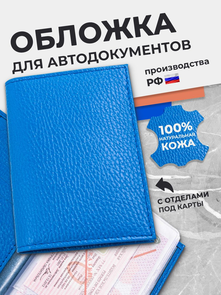 Обложка для автодокументов из натуральной кожи, чехол для документов на автомобиль, цвет черный, подарок #1