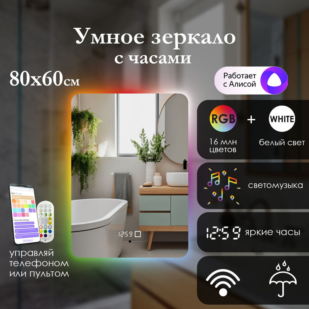 Сфера Отражения Зеркало для ванной "smart контурная подсветка, часы", 60 см х 80 см  #1