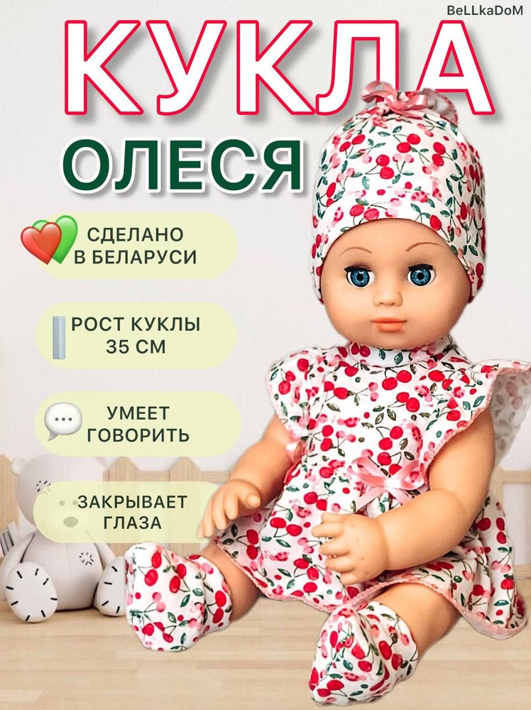 Интерактивная говорящая реалистичная кукла пупс в одежде Производство Беларусь  #1