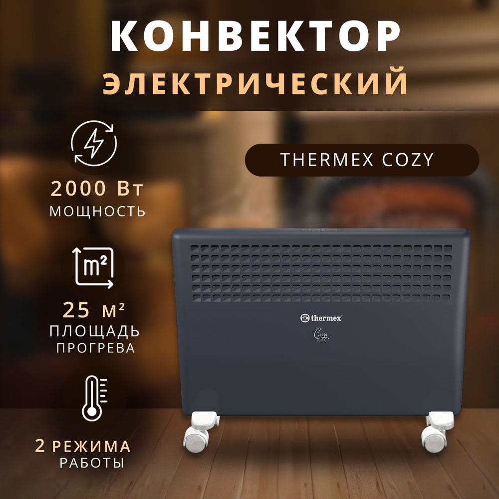 Конвектор электрический Thermex 2000 Вт #1