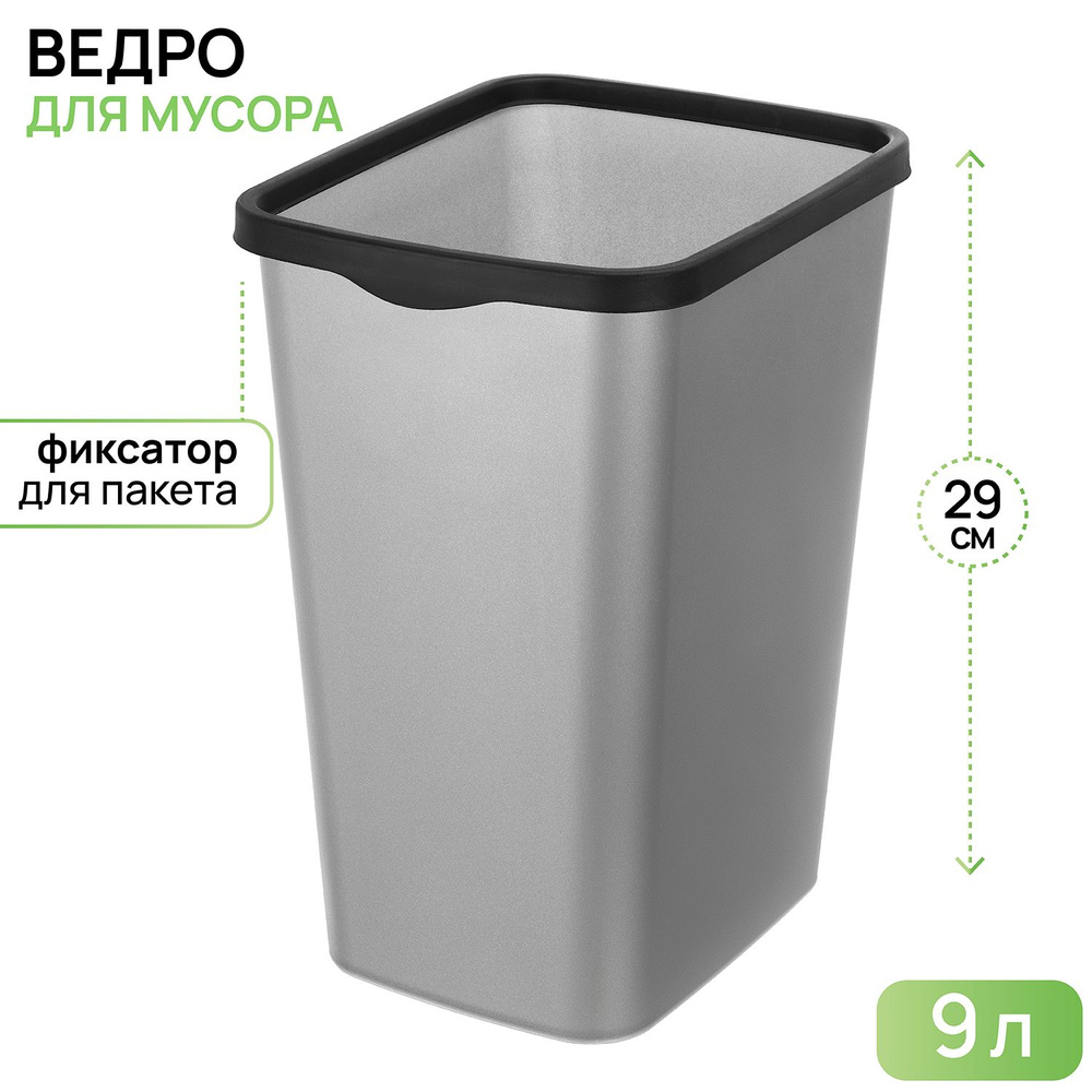 ELCASA Мусорное ведро Контейнеры для мусора (ELCASA), 9 л, 1 шт #1