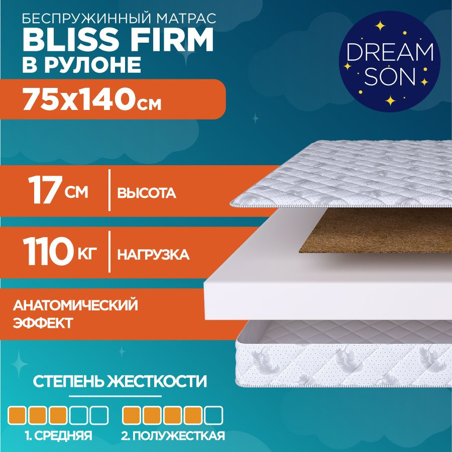 DreamSon Матрас Bliss Firm, Беспружинный, 75х140 см #1