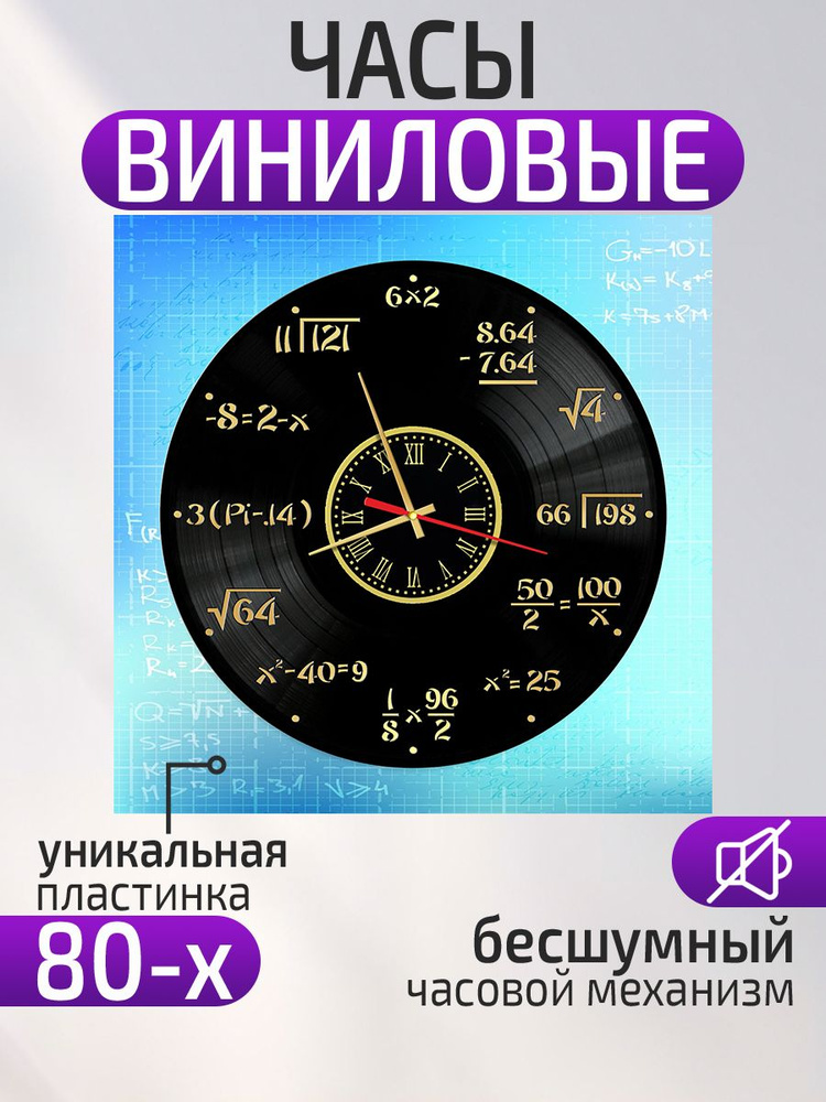 Настенные часы "Математика, Математические формулы, Подарок математику", 30 см  #1