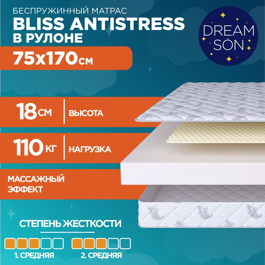 DreamSon Матрас Bliss Antistress, Беспружинный, 75х170 см #1