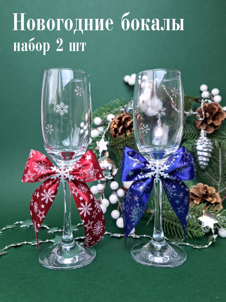 Бокалы для шампанского на новый год с синим и бордовым бантами  #1