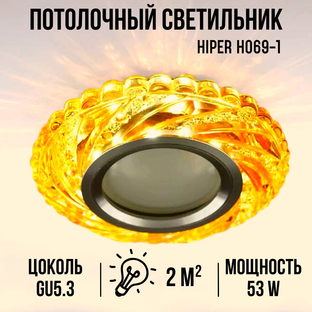 HIPER Потолочный светильник, GU5.3, 53 Вт #1
