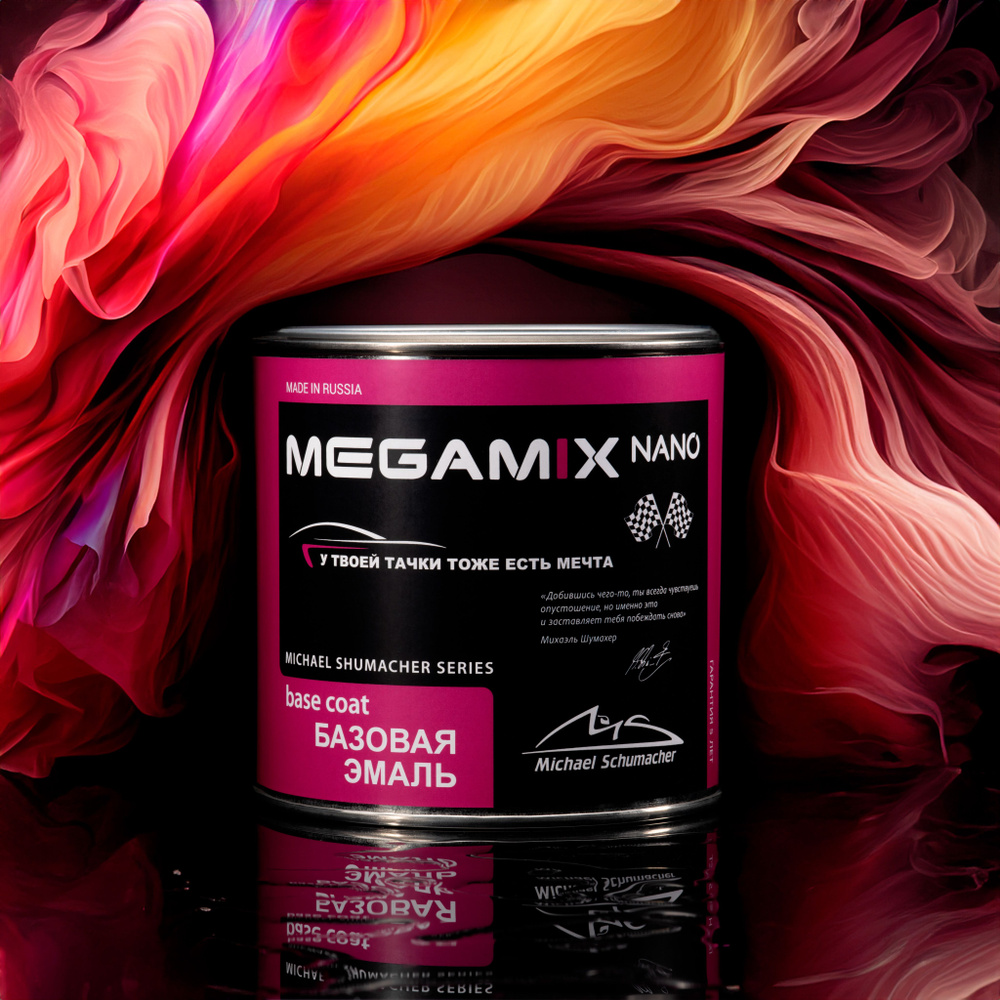 MegaMix Paint Project Краска автомобильная, цвет: светло-бежевый, 850 мл, для автомобилей LADA (ВАЗ), #1