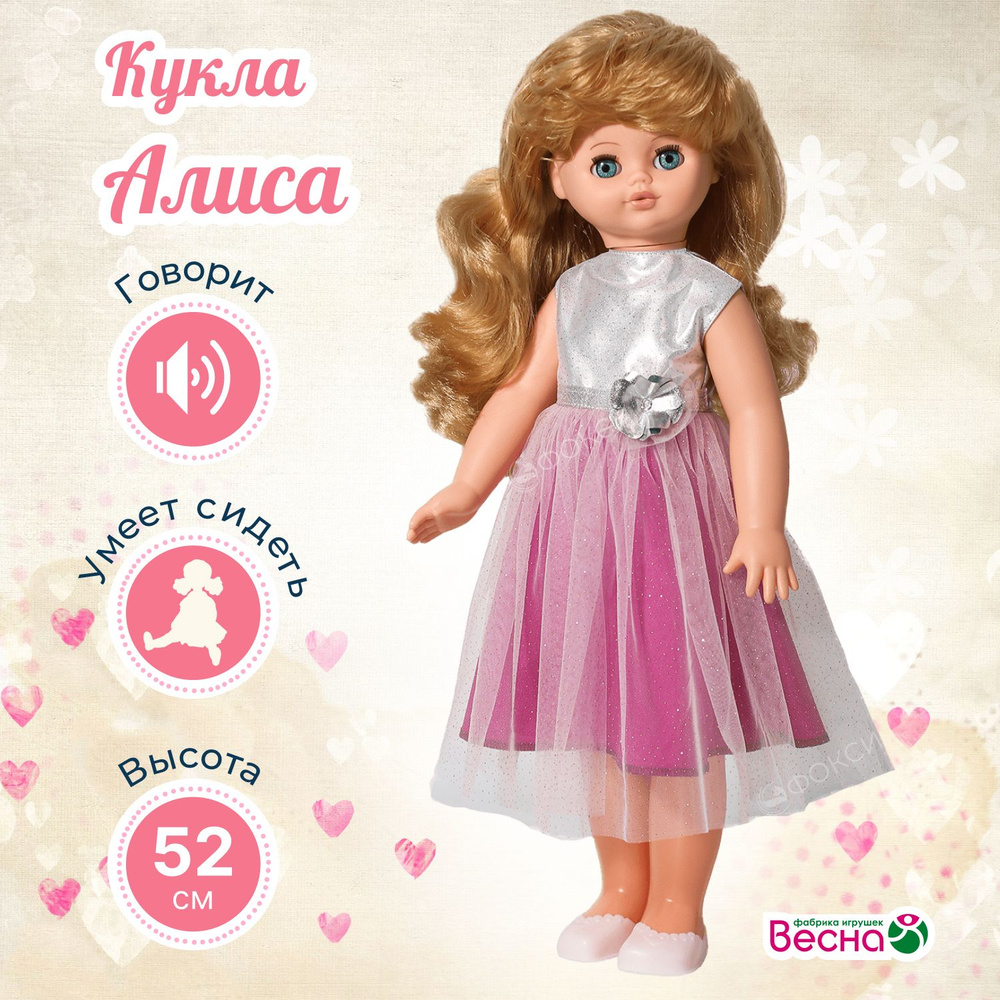 Большая кукла Весна для девочки говорящая Алиса 52 см Уцененный товар  #1