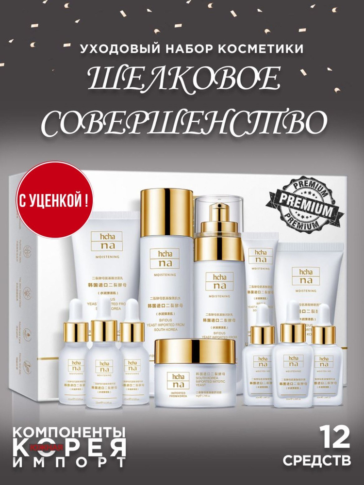 Косметический подарочный набор для лица Hchana (11 предметов) - купить ...