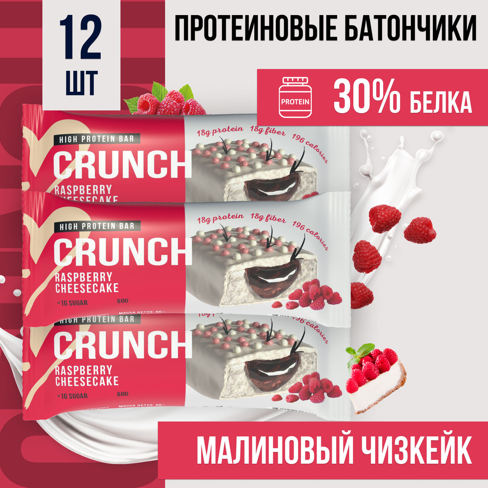 Протеиновый батончик BootyBar Crunch, ПП батончики без сахара, 12 шт х 60 гр Малиновый чизкейк  #1