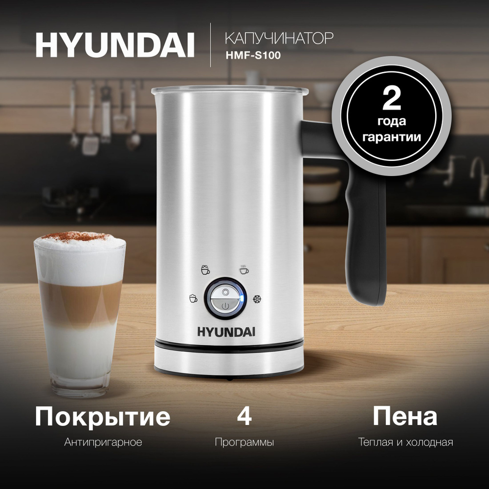 Капучинатор Hyundai HMF-S100 стационар. 300мл серебристый #1