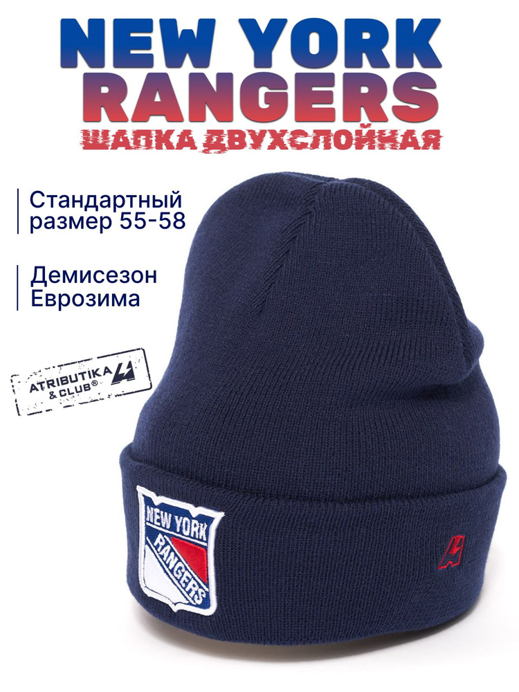 Шапка Atributika & Club New York Rangers #1