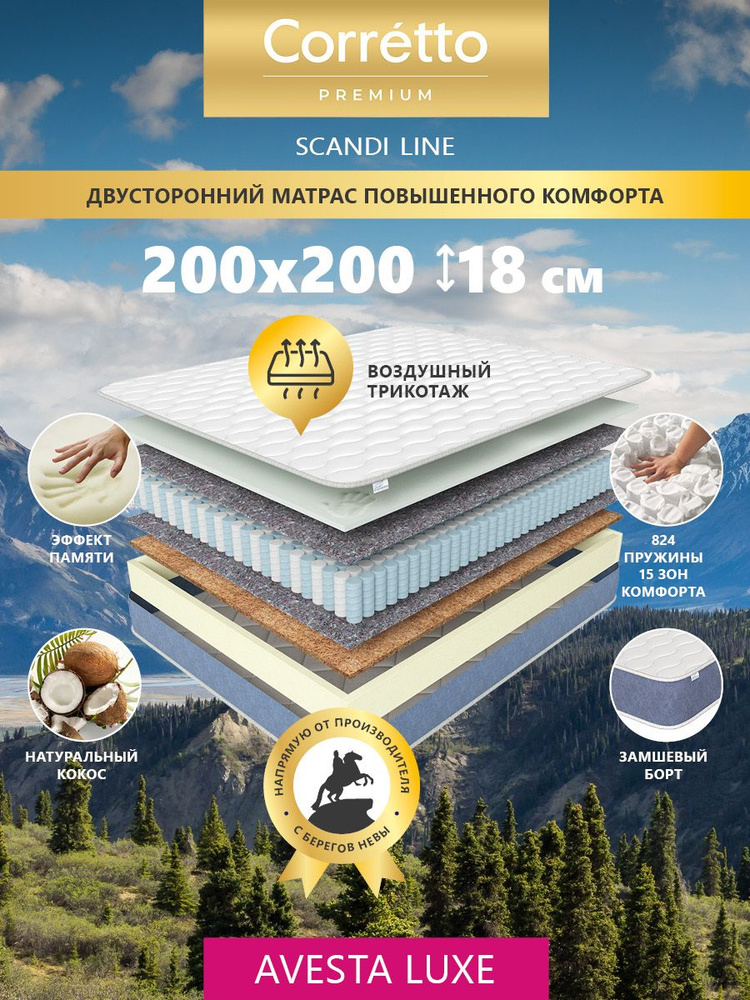 Матрас 200х200 ортопедический пружинный на кровать Corretto Premium двусторонний  #1