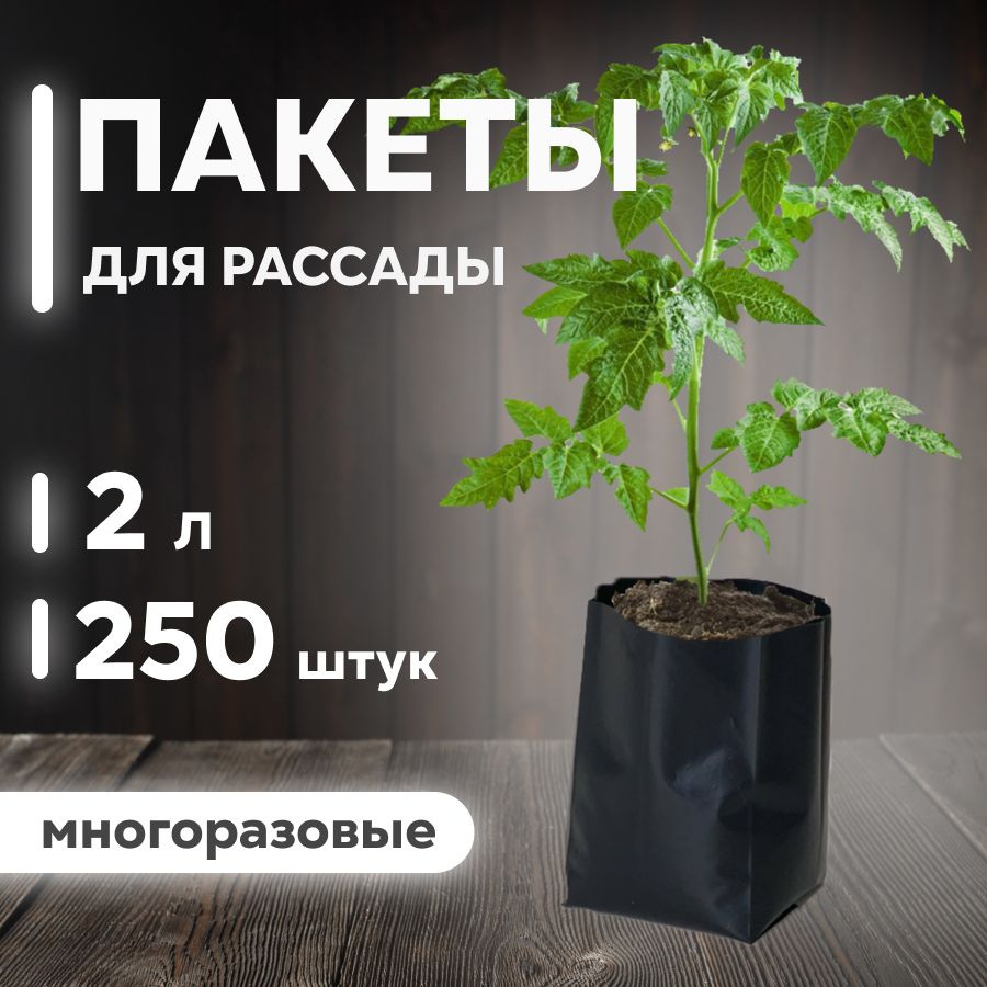 НОВОПАК Пакеты для рассады #1