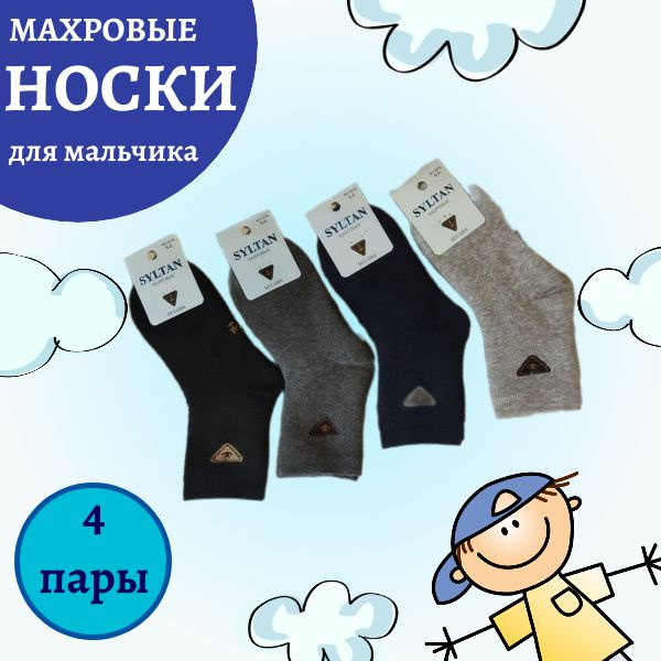 Носки, 4 пары #1