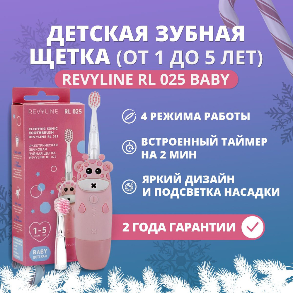 Детская электрическая зубная щетка Revyline RL 025 Baby розовая  #1