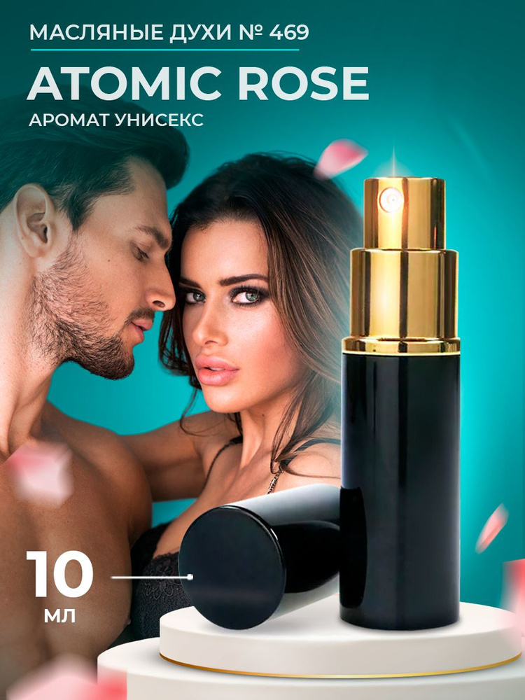 Ароматик Лаб Духи Atomic Rose 10 мл #1