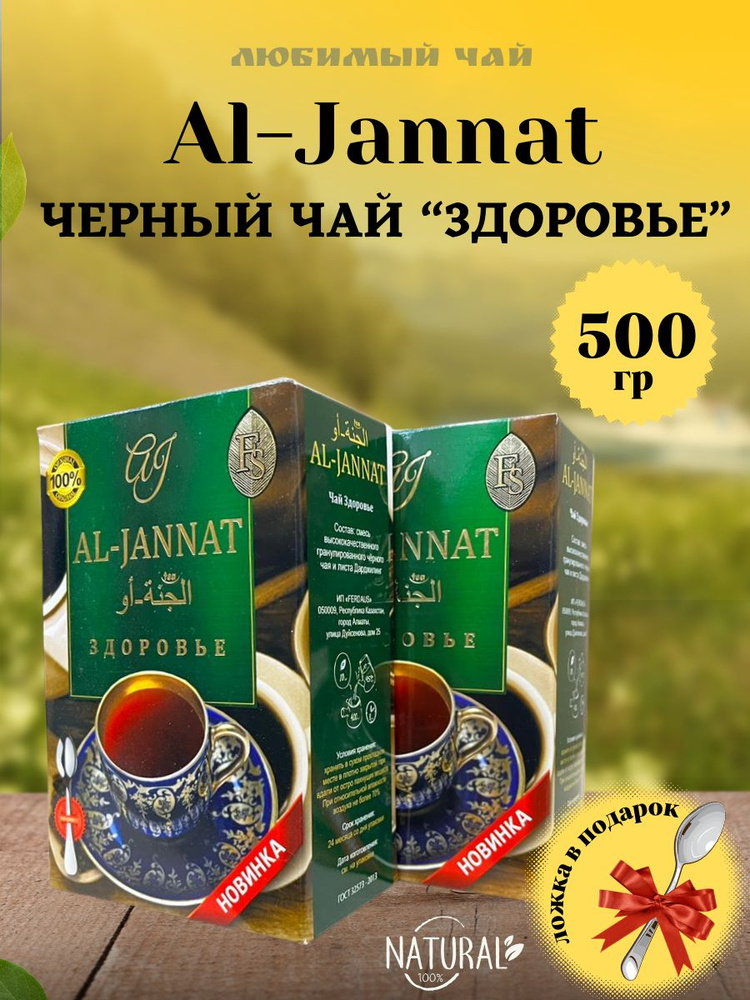 Чай черный купаж Аль Жаннат Пакистанский Здоровье / AL JANNAT 500гр  #1