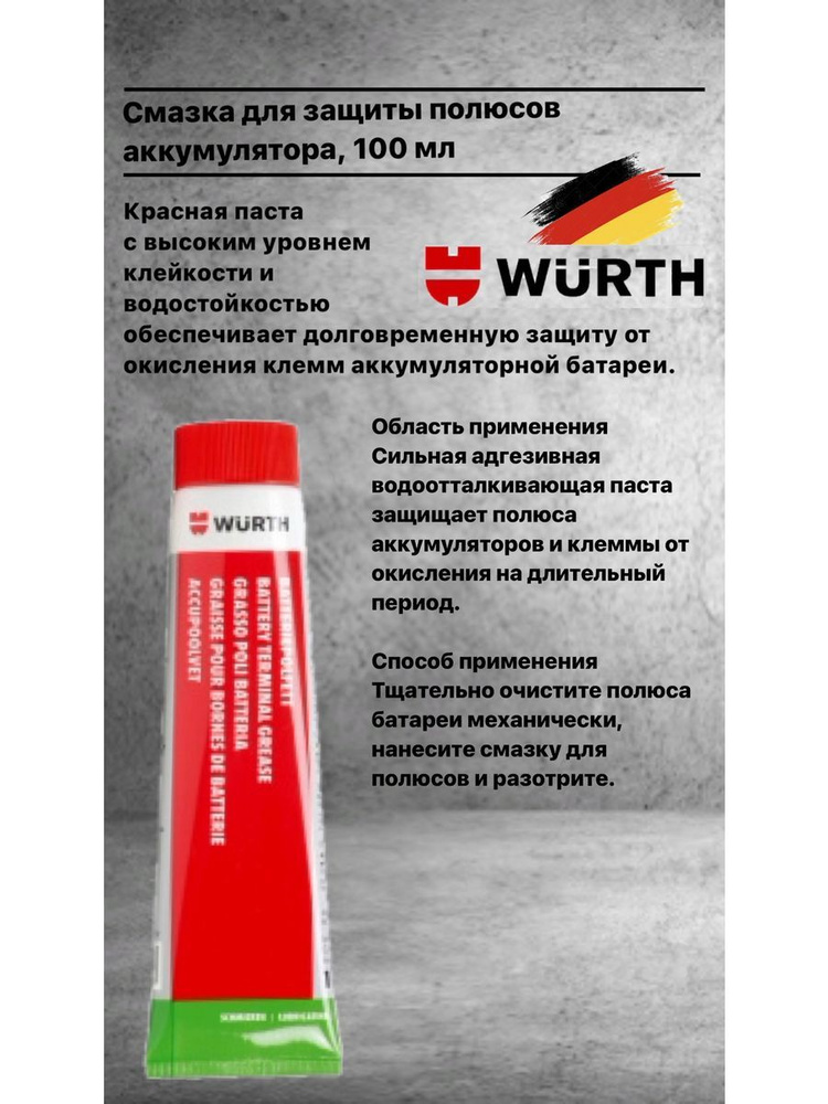 Wurth Смазка, 100 мл #1