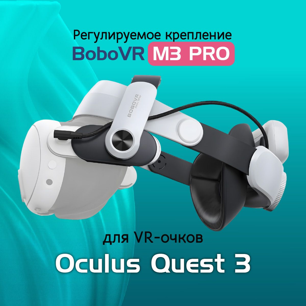 Крепление для Oculus Quest 3 - BoboVR M3 Pro аксессуар Quest3 с аккумулятором  #1