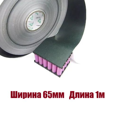 Изоляционный самоклеющийся картон для изоляции сборок АКБ 65мм (1 метр)  #1