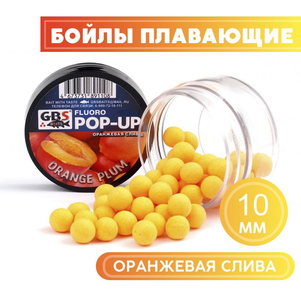 Бойлы плавающие GBS Baits Orange Plum 10мм 55 г (Оранжевая слива) #1