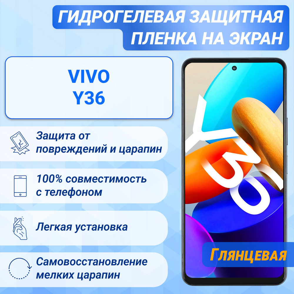 Гидрогелевая глянцевая защитная пленка на экран для Vivo Y36  #1