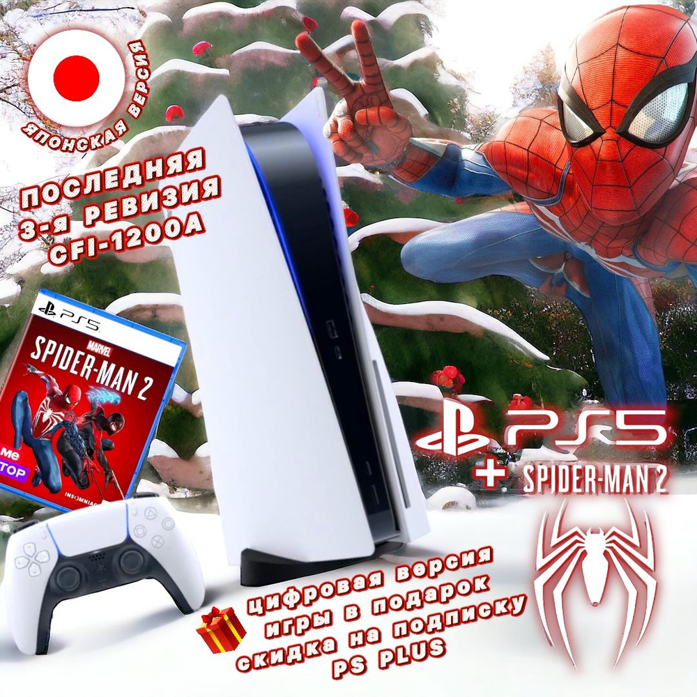 Игровая приставка Sony PlayStation 5 с дисководом + Marvel's Spider-Man 2 PS5 825Gb  #1