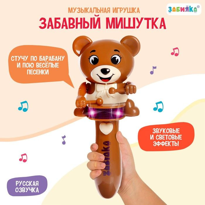Музыкальная игрушка "Забавный мишутка", звук, свет, цвет коричневый  #1