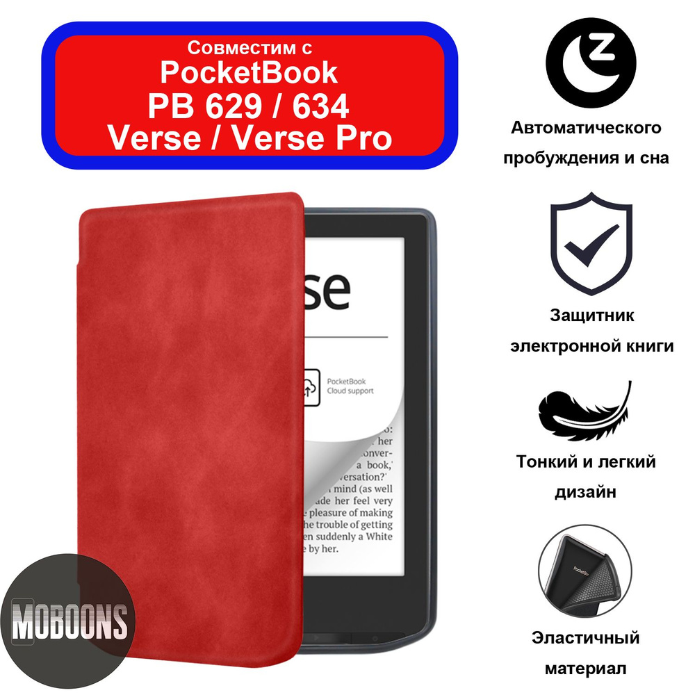 Чехол MyPads для электронной книги Pocketbook 629 Verse / 634 Verse Pro с автоматическим пробуждением #1