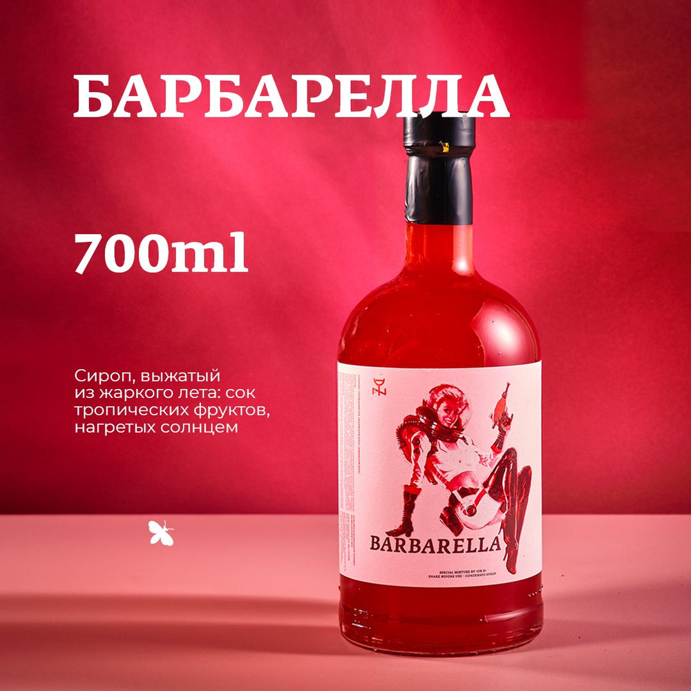 Сироп для кофе, коктейлей, десертов и выпечки Herbarista,Тропический Микс Barbarella, 700 мл  #1