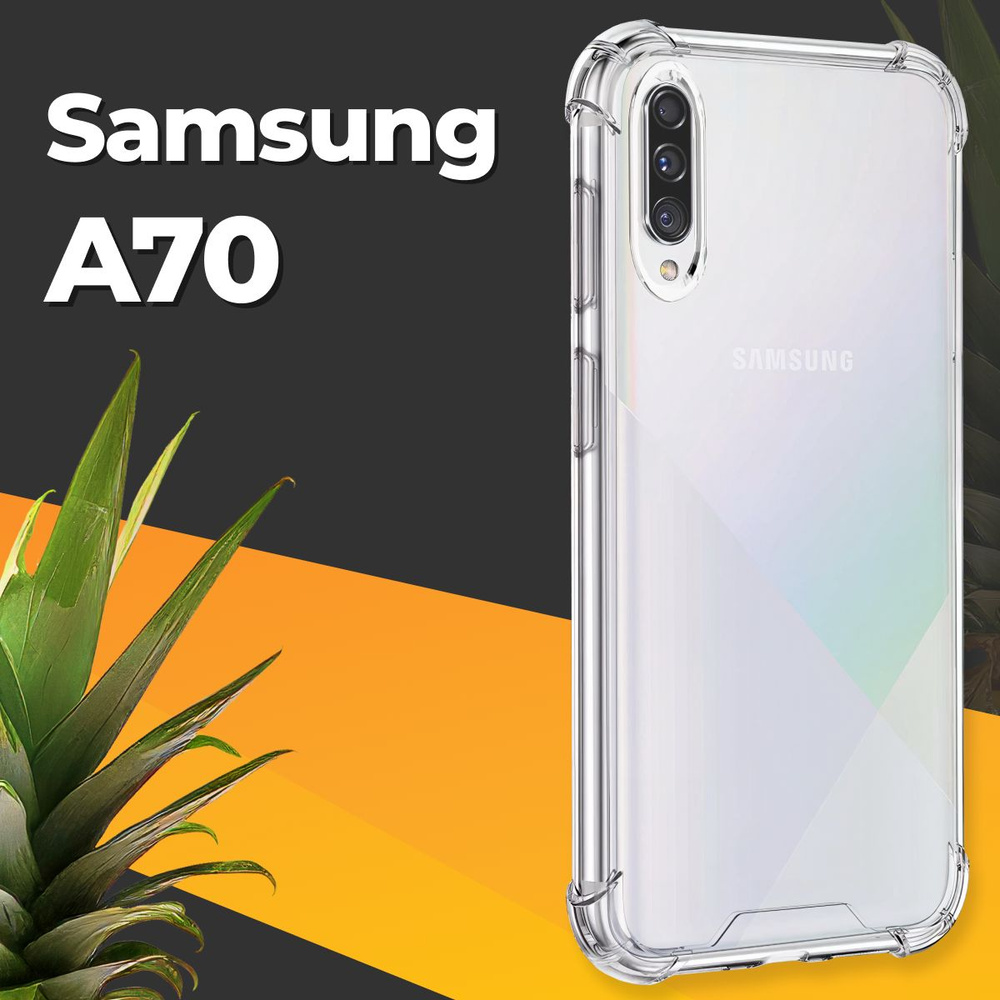 Противоударный силиконовый чехол для смартфона Samsung Galaxy A70 /  Ударопрочный чехол для телефона Самсунг Галакси А70 с бортиками и защитой  углов / Усиленная защитная накладка / Прозрачный - купить с доставкой по