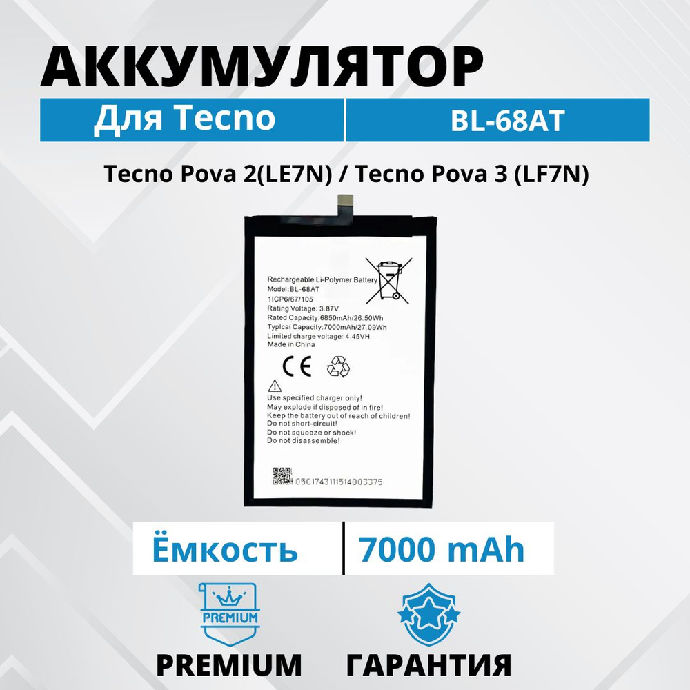 Аккумулятор BL-68AT для Tecno Pova 2 / Pova 3 Батарея Premium #1