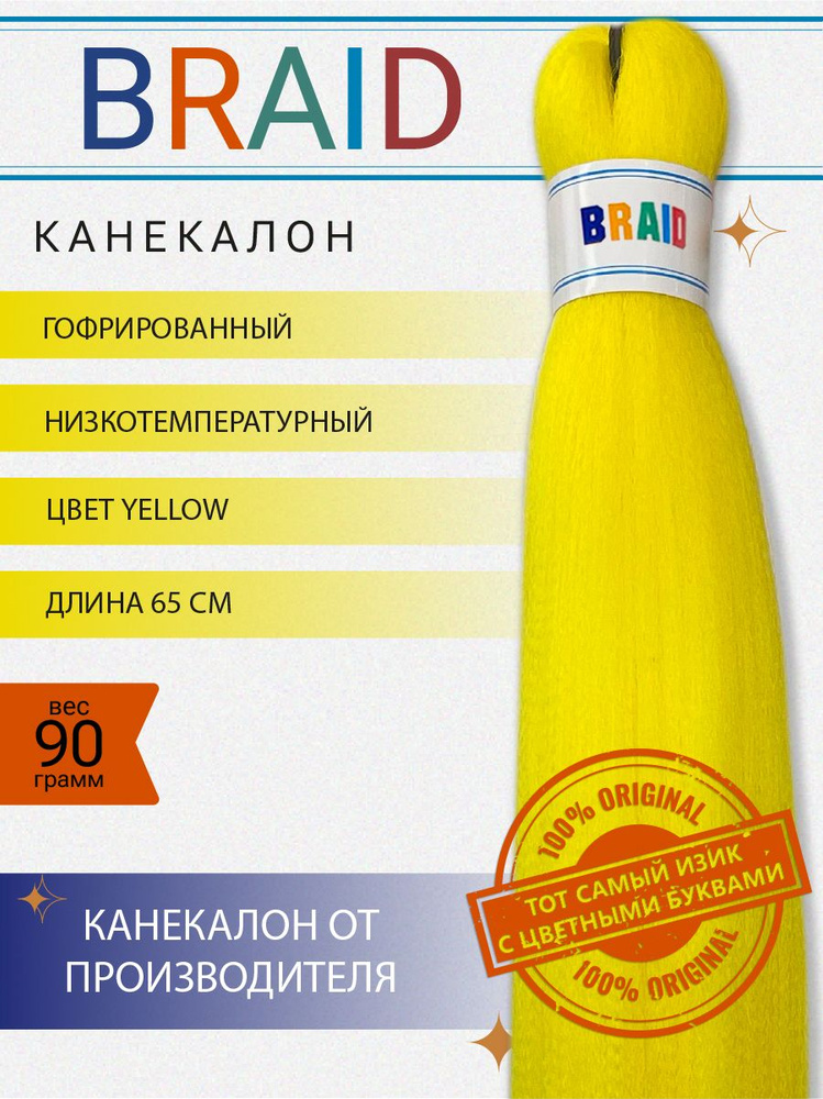 Канекалон Изик FR Yellow #1