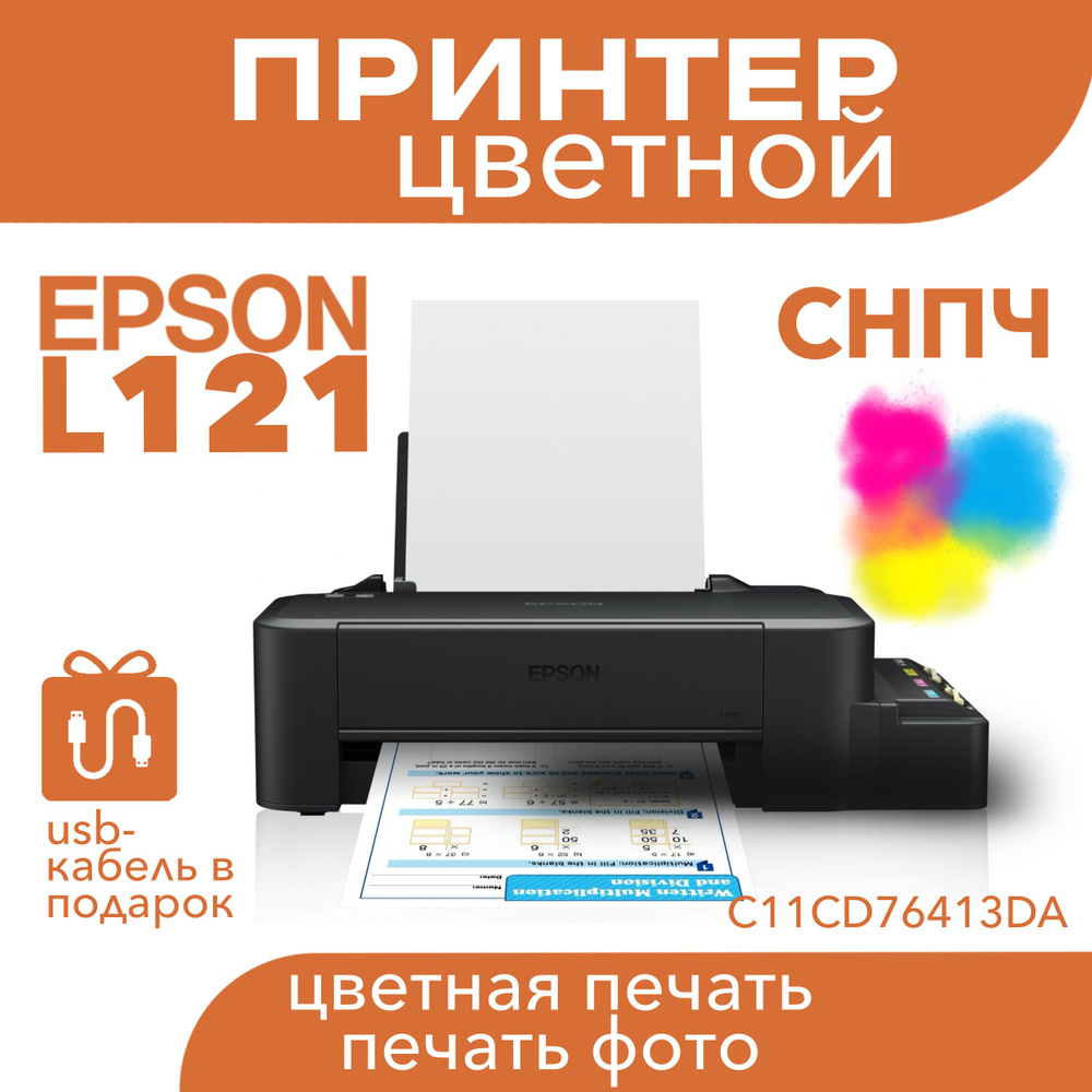 Epson Принтер струйный L121, черный #1