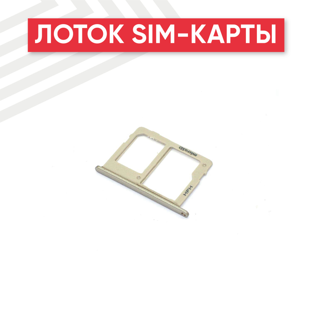 Лоток (держатель, контейнер, слот) SIM-карты для Samsung Galaxy J4 (J400F), золотой  #1