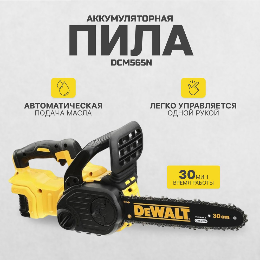 Аккумуляторная пила DeWALT DCM565N 18 В #1